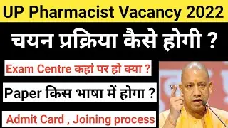 NHM Pharmacist Vacancy 2022 Full Process And detail || UP NHM Pharmacist Vacancy 2023 Admit Cards