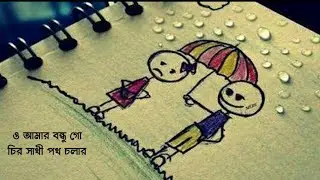 O Amar Bondhu Go Lyrics || ও আমার বন্ধু গো লিরিক্স || MKRR Official