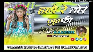 Hay re Tor julufhi☘️ thet nagpuri ☘️song remix dj rakesh bardar 2026 Nagpuri song