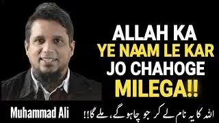 Allah ka Naam Le Kar Jo Mango Ge Milega! | Muhammad Ali Youth Club 