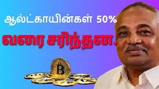 ⚠️ CRYPTO ALT COINS  HIT HARD 💥#mvrkumar #bitcoin