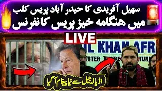 🔴 LIVE | CM Sohail Afridi News Conference At Hyderabad Press Club | Charsadda Journalist