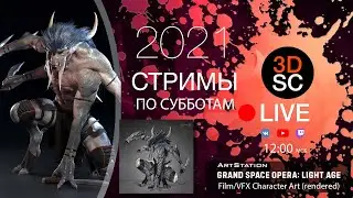 Спидскульпт инструментами Zbrush 2021.6