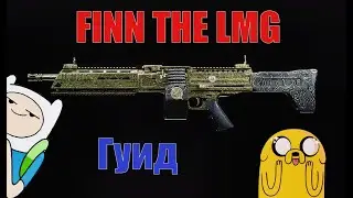 Гайд по РП ФИНН/FINN LMG | Подробный обзор модулей, характеристик, ТТК и способа получения | Warzone