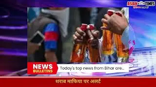 &ldquo;Bihar News Beat&mdash;Today&rsquo;s Biggest Updates!&rdquo;#biharnews#latestupdates#crime#politics#education#bulletin