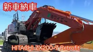 【新車納車】HITACHI ZX200-7 Retrofit（マシンガイダンス）搭載