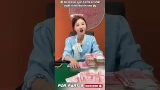 🤯 Gambling worth Rs 50 lakh, cheating worth Rs 2 crore, this is how the girl turned the game around 😱 #shorts