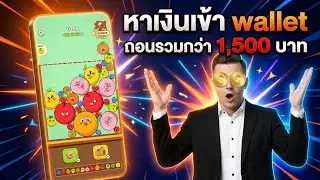 แอพหาเงินเข้า wallet fruit boom แอพเล่นเกม เล่นสนุกแข่งกับตัวเอง