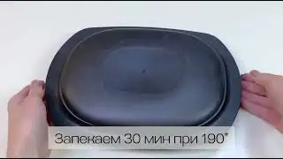 Маринадница Tupperware