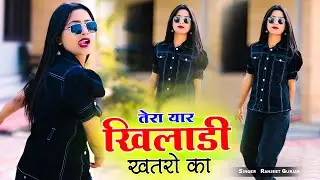 एक भोले का दिवाना हू दूजा हू तेरे नखरो का || Tera Yaar Khiladi Khatro Ka || Ranjeet Gurjar Song