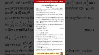 Class 8 Math Third Unit Test Question Paper 2023 | Class 8 3rd Summative Evaluation suggestion