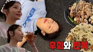 VLOG  | 크로스핏으로 다이어트 가능할까? | 곱창, 양파치킨, 다이어트빵 추천