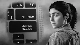 THE LAST OF US 2 / NO RETURN / DAILY RUN / БЕЗ ВОЗВРАТА / DINA / 💀 РЕАЛИЗМ 💀  02/02/26