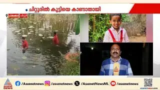 CCTV ദൃശ്യങ്ങള്‍ കേന്ദ്രീകരിച്ച് അന്വേഷണം, സുഹാനെ കണ്ടെത്താനായി തെരച്ചില്‍ തുടര്‍ന്ന് പൊലീസ്