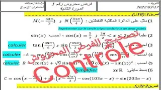 الحساب المثلثي جدع مشترك تصحيح الفرض المحروس - contrôle