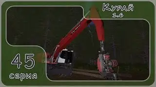 Farming Simulator 17. Карта Курай #45, стрим, версия 1.6.1