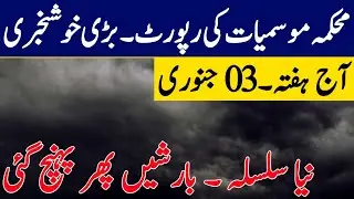 Weather Update Today, 03 December | Extreme cold wave and Fog expected | Pakistan weather Report 
