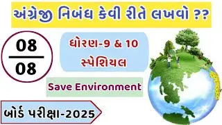 Essay on Save Environment | English Essay Writing | English Handwriting | Angreji Nibandh