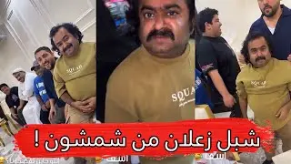 مايد الانصاري [676] شبل زعلان من شمشون 😂💔