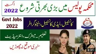 AJK Police Jobs 2022 || Latest AJK Jobs || Today latest Jobs || #jobs2022 #latestjobnews #job
