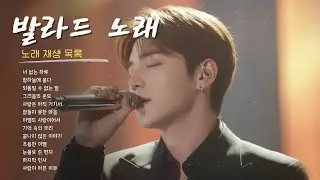 [Playlist] 라이브 24시간 잔잔한 카페 발라드
