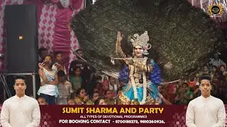 Radha Krishna Ji Ki Jhanki | Sumit Sharma And Party | HARNICK COMPANY