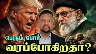 பெரும் போருக்கு தயார் 😳அமெரிக்காவுக்கு ஈரான் கடும் எச்சரிக்கை! யூகே மருத்துவமனையில் தீ 🔥TAMIL ADIYAN
