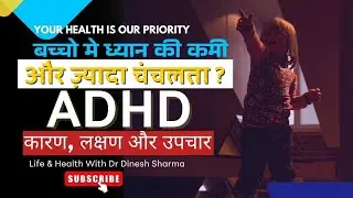 ADHD क्या है?| Causes, Diagnosis & Treatment Explained | Attention Deficit Hyperactivity Disorder |