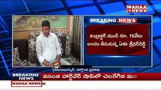 ACB Raids On AE Sridhar Reddy House At Nalgonda Dist | mahaa News