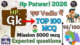 Big मैराथन 😲100 MCQ || For All HP exam Practice set #26  || HPRCA with HP Exam