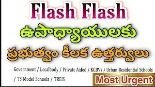 Telangana Government issued most urgent orders to Teachers in all Managements