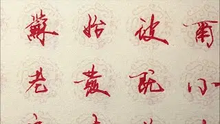 治癒楷書ASMR | 書法慢寫，心隨筆動 | Healing Calligraphy ASMR | Mindful Writing, Heart in Flow