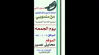 الملتقى السنوي الثاني للمتقاعدين والمنقولين من منسوبي القاعدة الجنوبية لعام 1447هـ