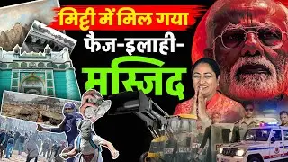 Delhi Masjid Latest News | MCD Action On Delhi Faiz-e-Elahi Masjid | Delhi Masjid Demolition News