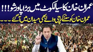Karachi Millenium Mall Screening Jalsa Coverage | Sialkot Jalsa | Freedom March