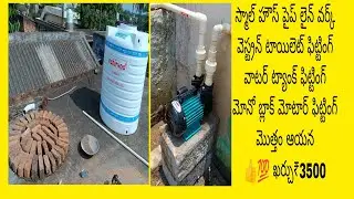 @(Plumbing Work In Mini 1000 Litres Water Tank Installation And Mono Black Motor Installation👍💯