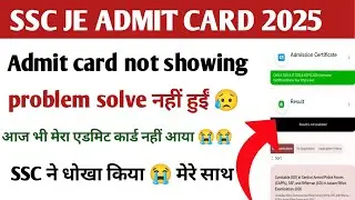 SSC JE admit card has not arrived, exam is tomorrow 😭 | ssc je admit not showing problem | ssc je...