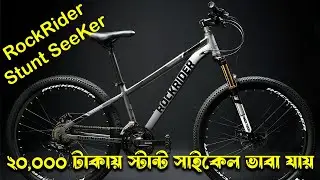 20,000 টাকায় স্টান্ট সাইকেল ভাবা যায় ROCKRIDER STUNT SEEKER || ROCKRIDER CYCLE PRICE IN BANGLADESH