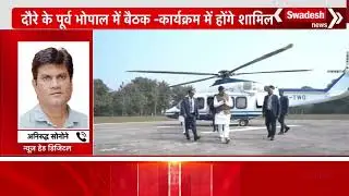 Bhopal - cm dr mohan yadav tour , 9 jan 2026