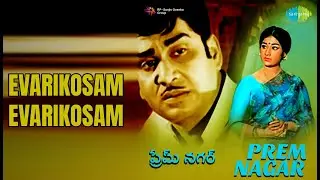 ఎవరికోసం ఎవరికోసం | Prem Nagar | Ghantasala Songs | Akkineni Nageswa