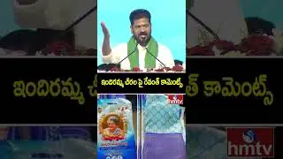 ఇందిరమ్మ చీరల పై రేవంత్ కామెంట్స్  | CM Revanth | Congress Miryalaguda Public Meeting