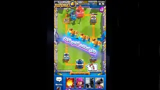 عودة مذهلة في لعبة كلاش رويال - شاهد كيف😱😳