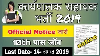 BIHAR-Executive assistant new vacancy 2019