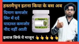 majun brahmi ke fayde || majun brahmi || brahmi benefits || brahmi benefits for brain