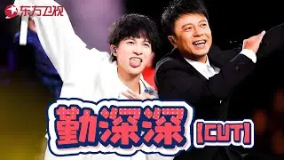 【勤深深CUT1】两位神仙台上镜头汇总，不止歌曲纯享哦~#周深 #李克勤 #我们的歌1 clip
