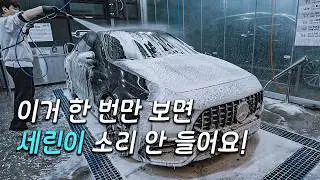셀프세차 순서와 방법 [중급자 편] 두 달 만에 하는 CLA 45s amg 3ph 세차