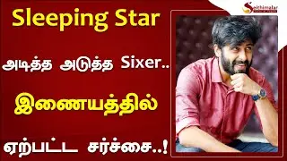 Sleeping Star அடித்த அடுத்த Sixer..இணையத்தில் ஏற்பட்ட சர்ச்சை..! | #tamilrockers