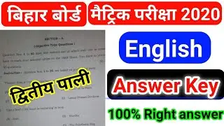 Bihar board 10th English second sitting answer key 2020/bseb 10th English 2nd shift  answer key