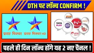 Pravah Picture & Pravah Picture HD DTH Launching Platform Confirm On 15 May 2022 | Pravah Picture