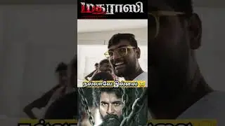 Madharaasi Movie Review | Madharaasi Public Review | Sivakarthikeyan | #trending